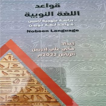 How we write in Nubian